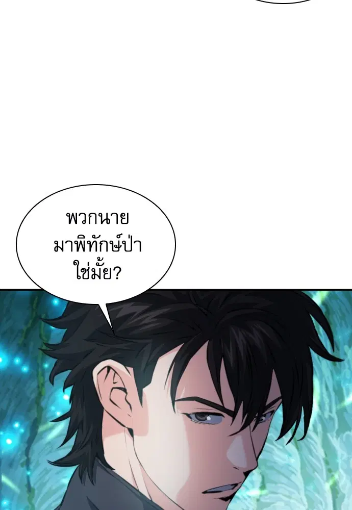 The Druid of Seoul Station ตอนที่ 168 หน้า 40