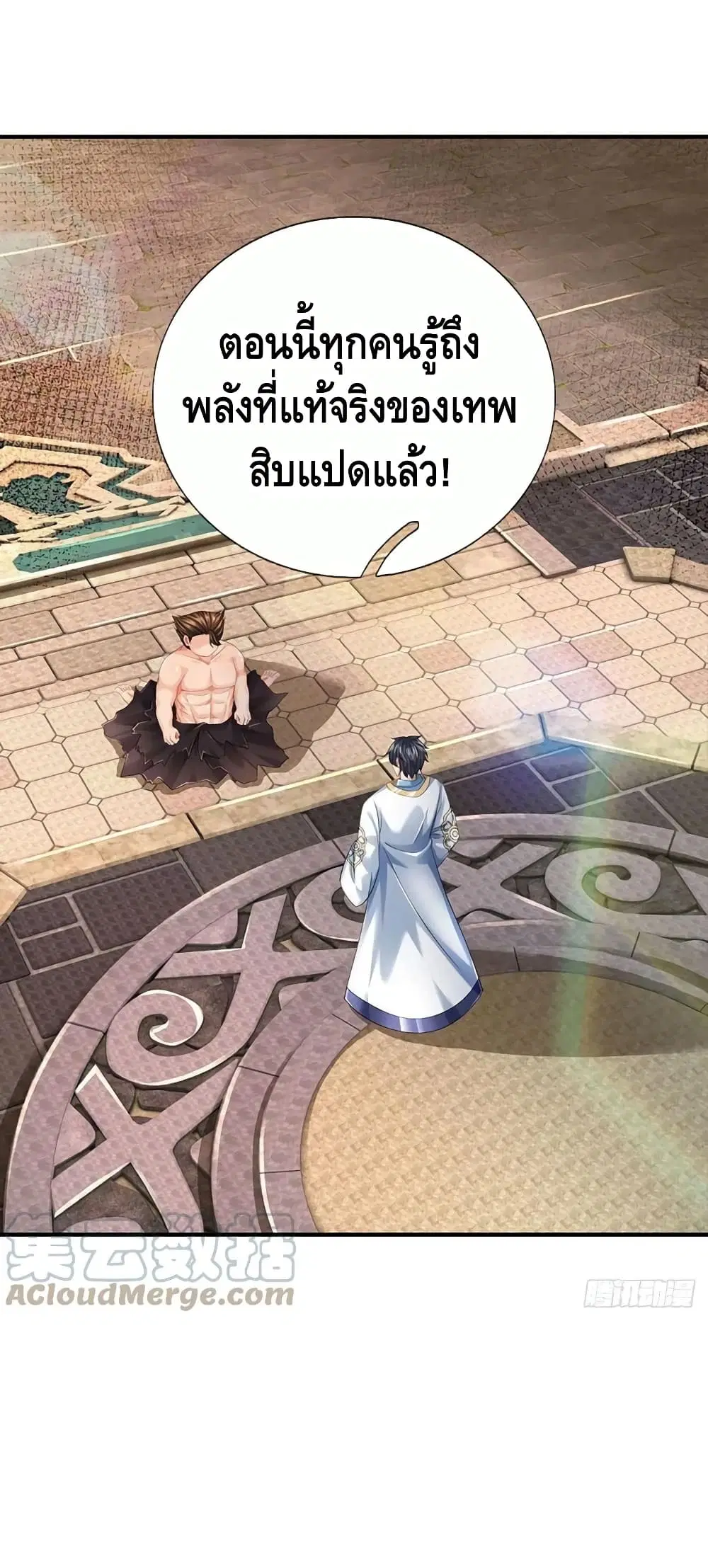 Opening to Supreme Dantian ตอนที่ 106 หน้า 14