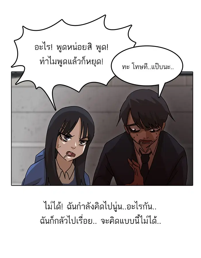 Random Chat ตอนที่ 18 หน้า 43