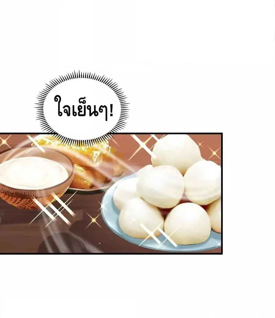 Am I Invincible ตอนที่ 98 หน้า 14