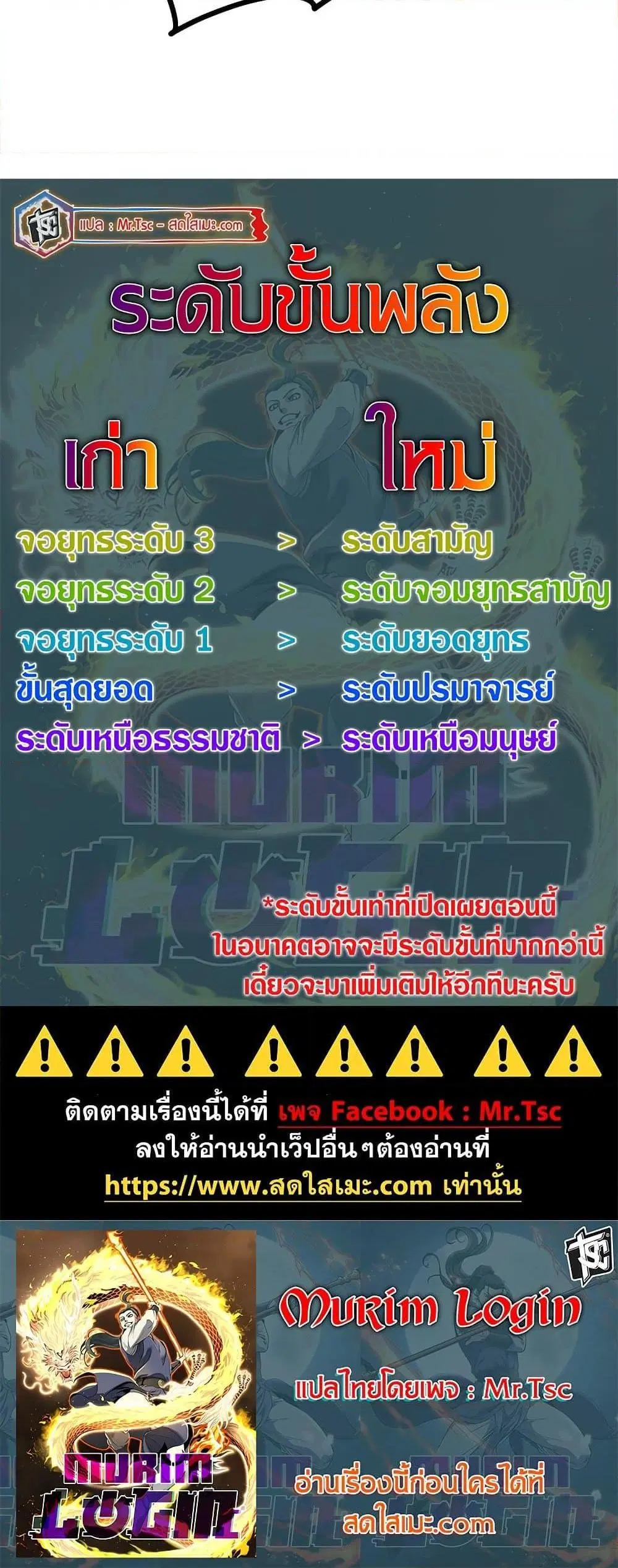 Murim Login ตอนที่ 220 หน้า 57