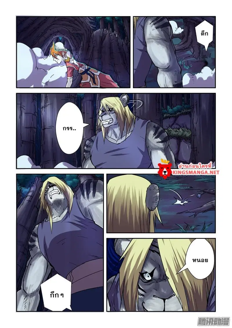 Tales of Demons and Gods ตอนที่ 87.2 หน้า 8