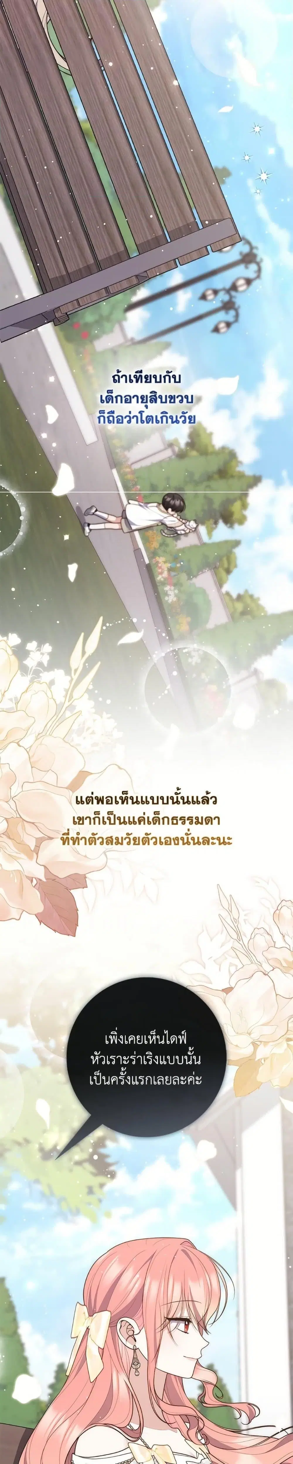 A Princess Who Reads Fortune ตอนที่ 105 หน้า 12
