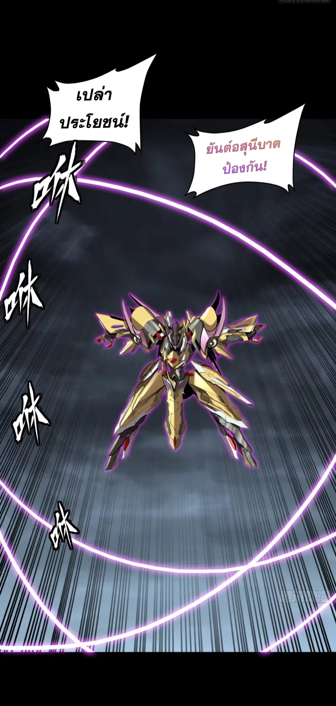 Legend of Star General ตอนที่ 246 หน้า 10