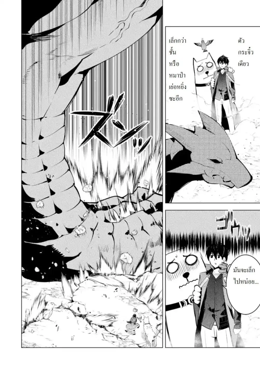 Tensei Kenja no Isekai Life ตอนที่ 26.2 หน้า 8