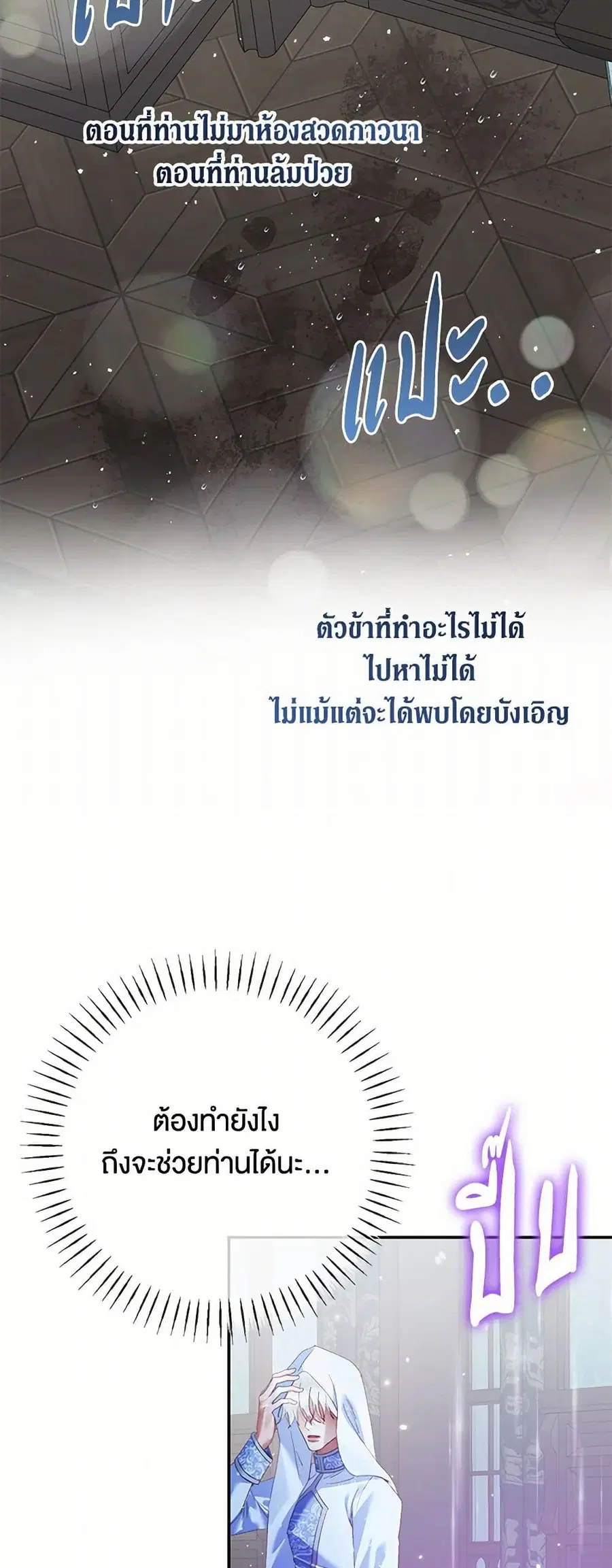 Becoming The Villain’s Family ตอนที่ 123 หน้า 35