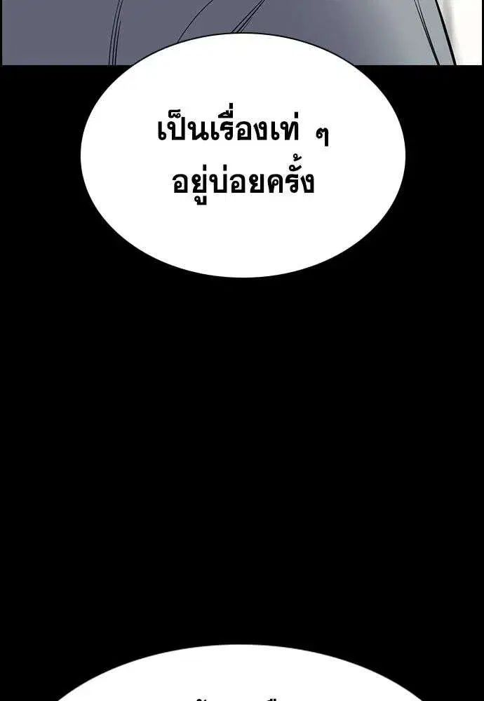 True Education ตอนที่ 248 หน้า 118