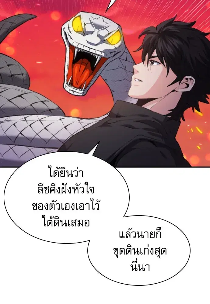Seoul Station Druid ตอนที่ 176 หน้า 104