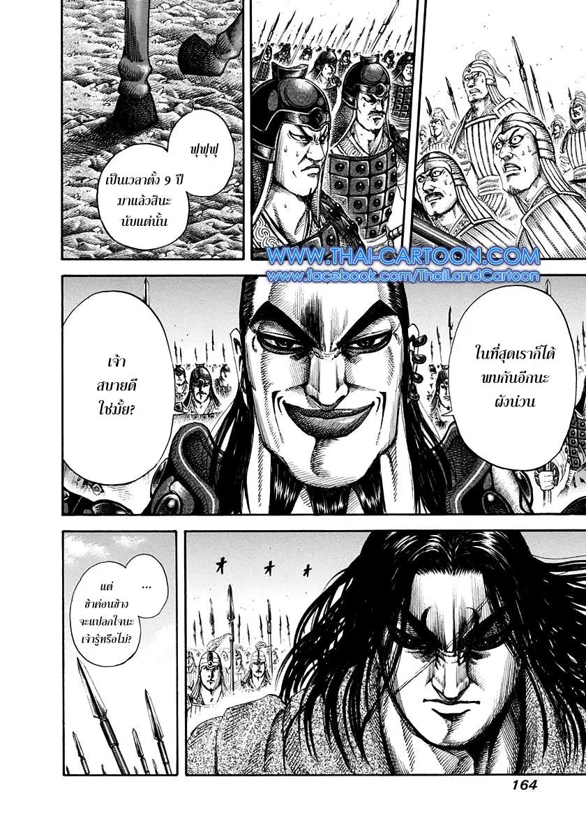 Kingdom ตอนที่ 160 หน้า 12