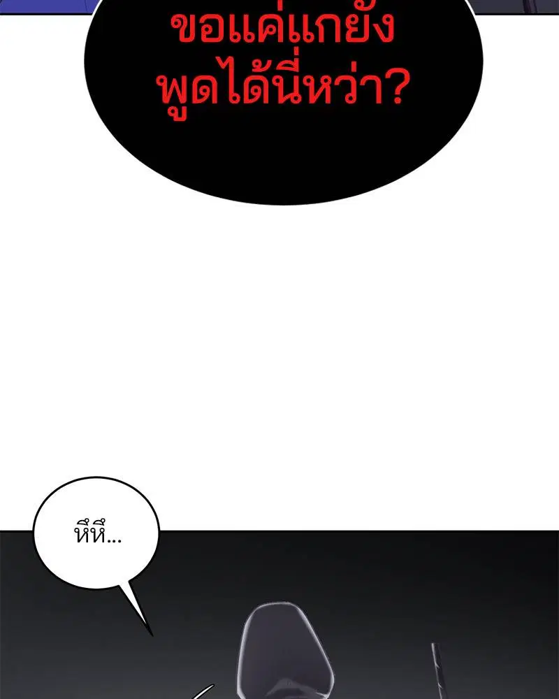 The Boy of Death ตอนที่ 87 หน้า 147