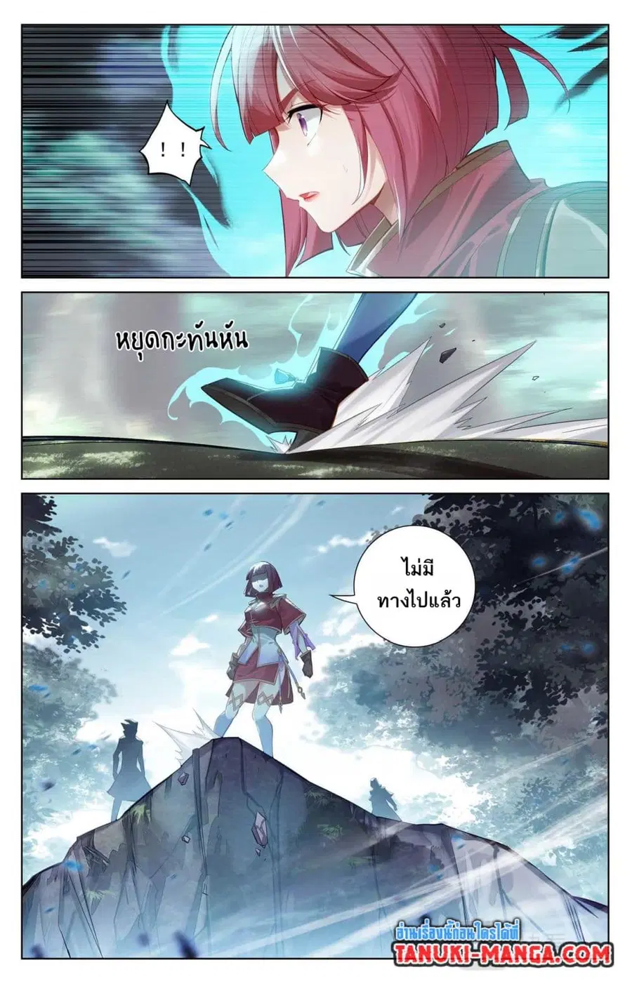 Absolute Resonance ตอนที่ 105 หน้า 8