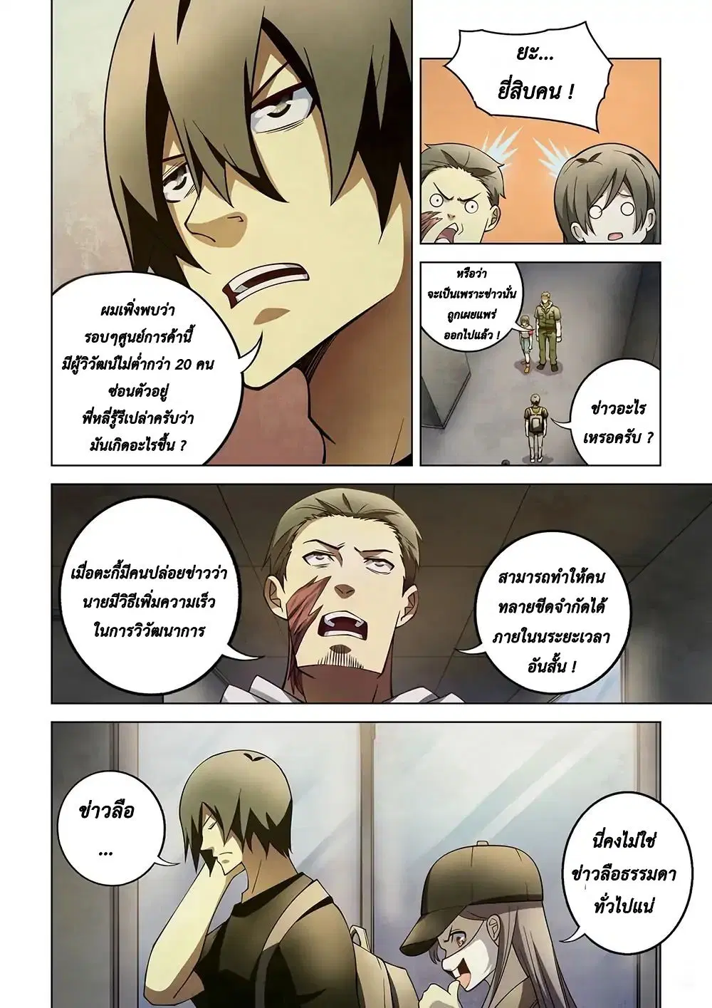 The Last Human ตอนที่ 118 หน้า 6