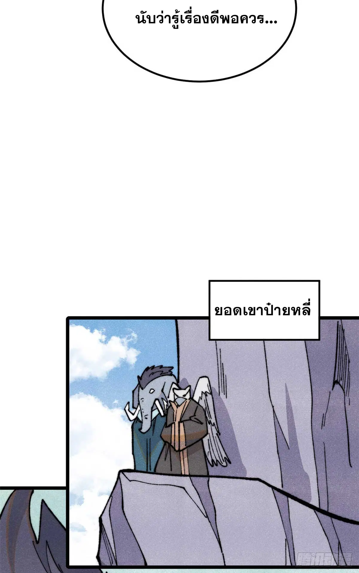 All Hail the Sect Leader ตอนที่ 331 หน้า 16