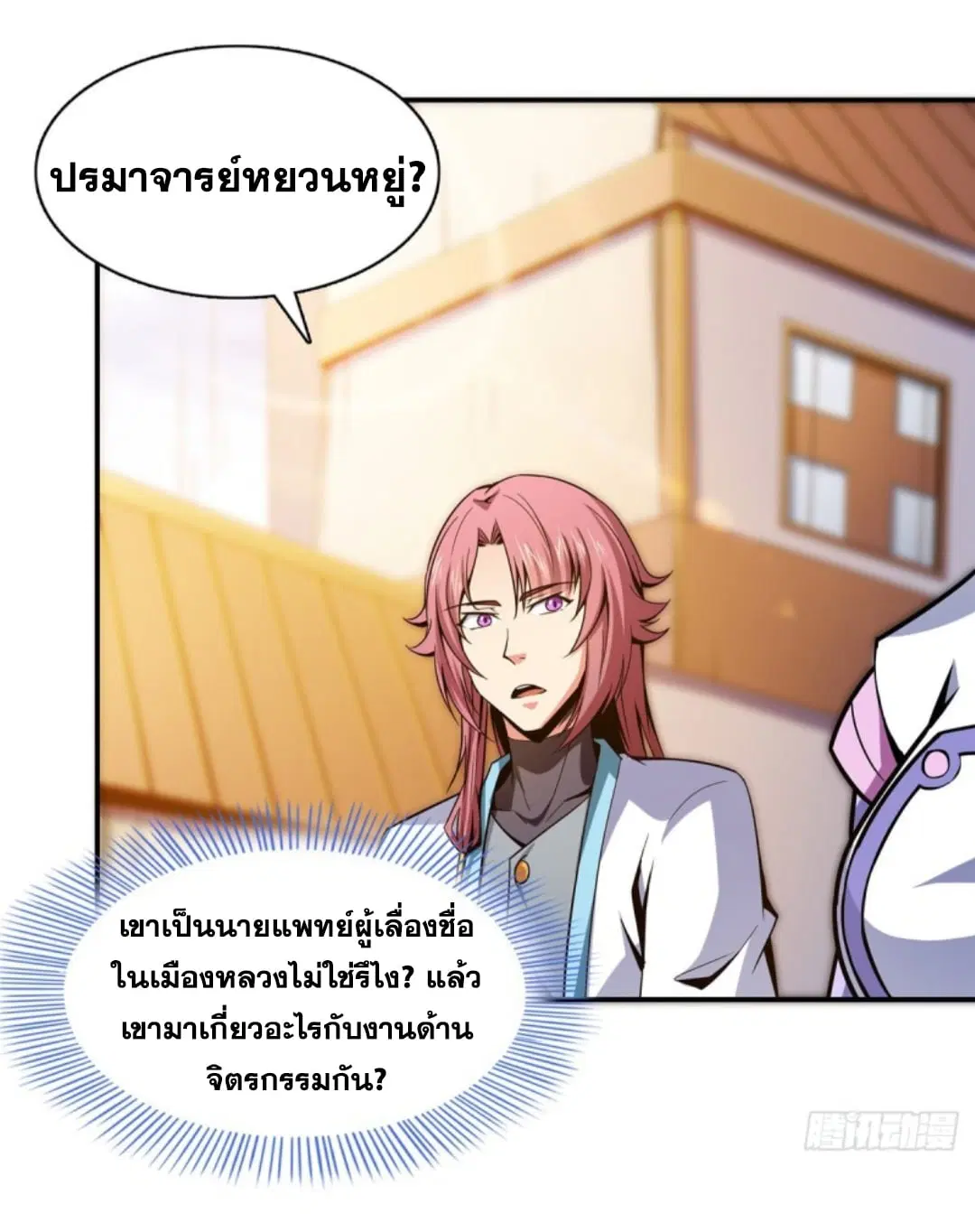 Library to Heaven’s Path ตอนที่ 92 หน้า 21