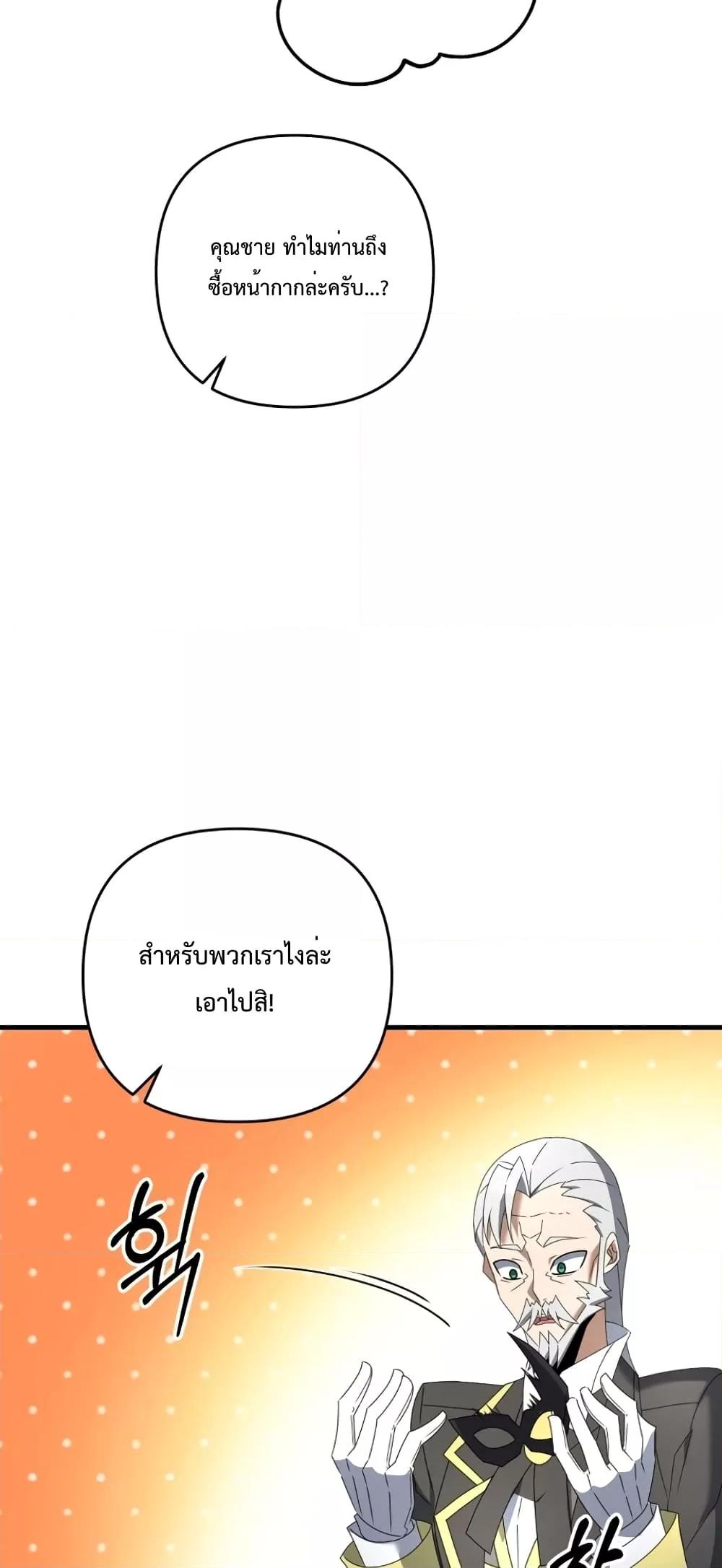 The Lazy Swordmaster ตอนที่ 61 หน้า 30