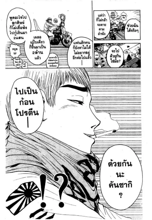 GTO : Great Teacher Onizuka ตอนที่ 65 หน้า 13