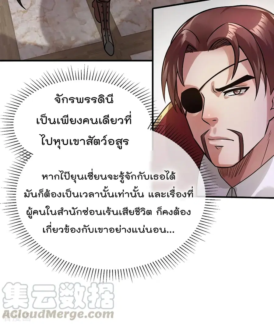 Immortal King of City ตอนที่ 95 หน้า 13
