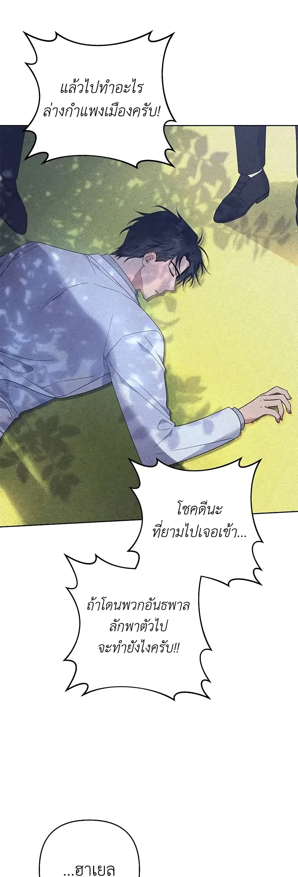 What It Means to Be You ตอนที่ 49 หน้า 5