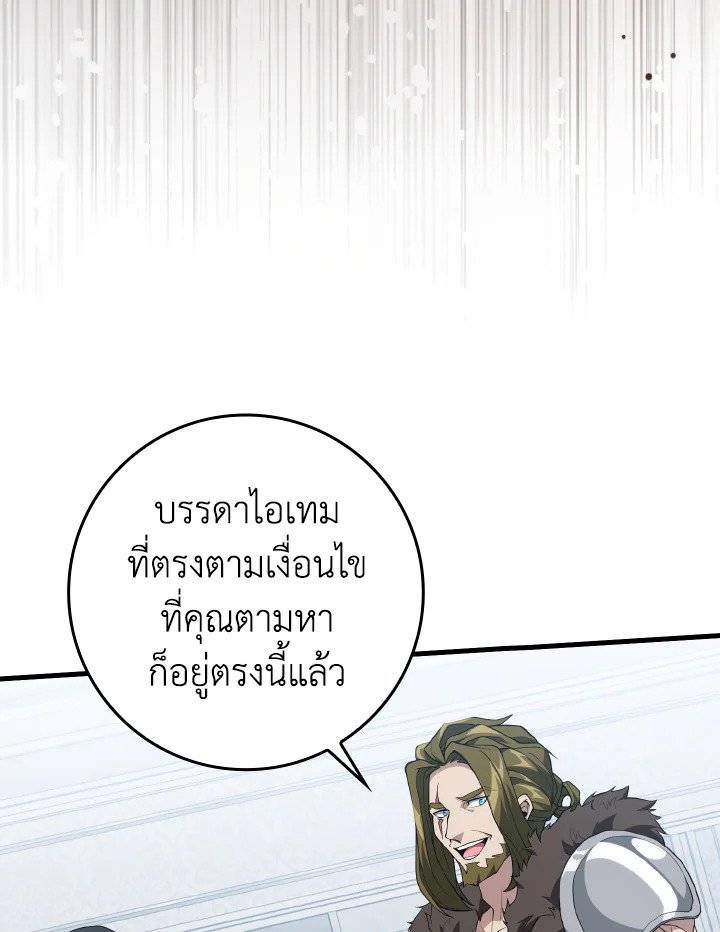 Max Level Player ตอนที่ 73 หน้า 31