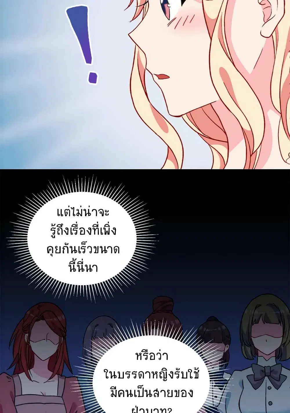 What It Takes to be a Villainess ตอนที่ 21 หน้า 25