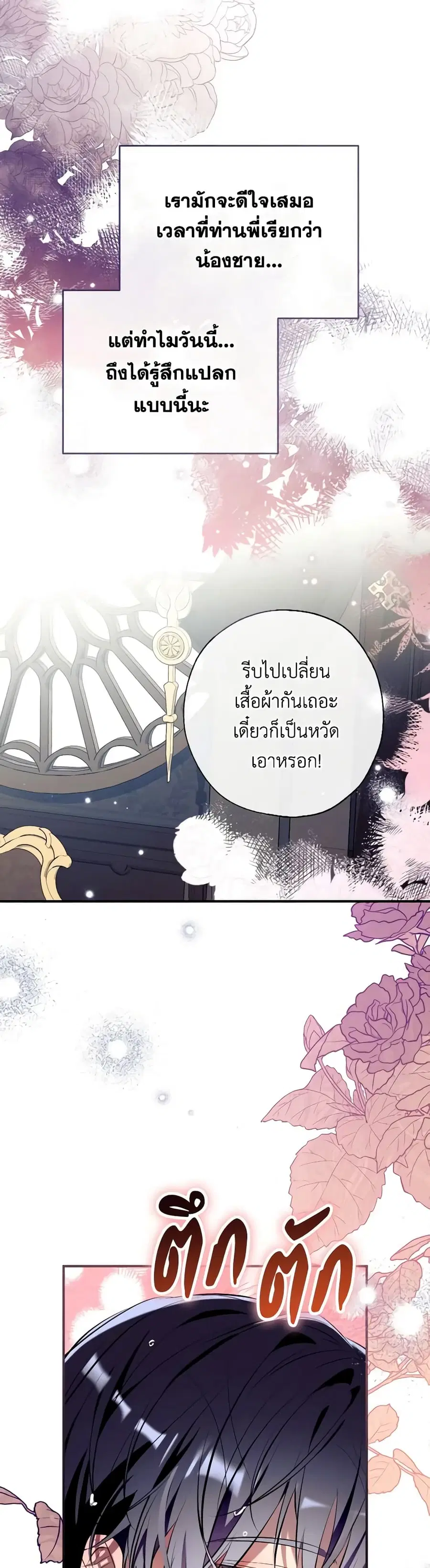 Can We Become a Family? ตอนที่ 103 หน้า 31
