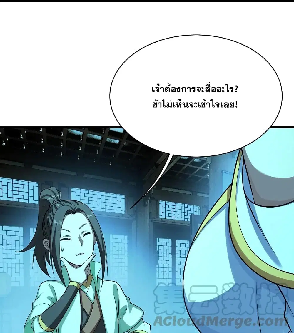 Matchless Emperor ตอนที่ 223 หน้า 7