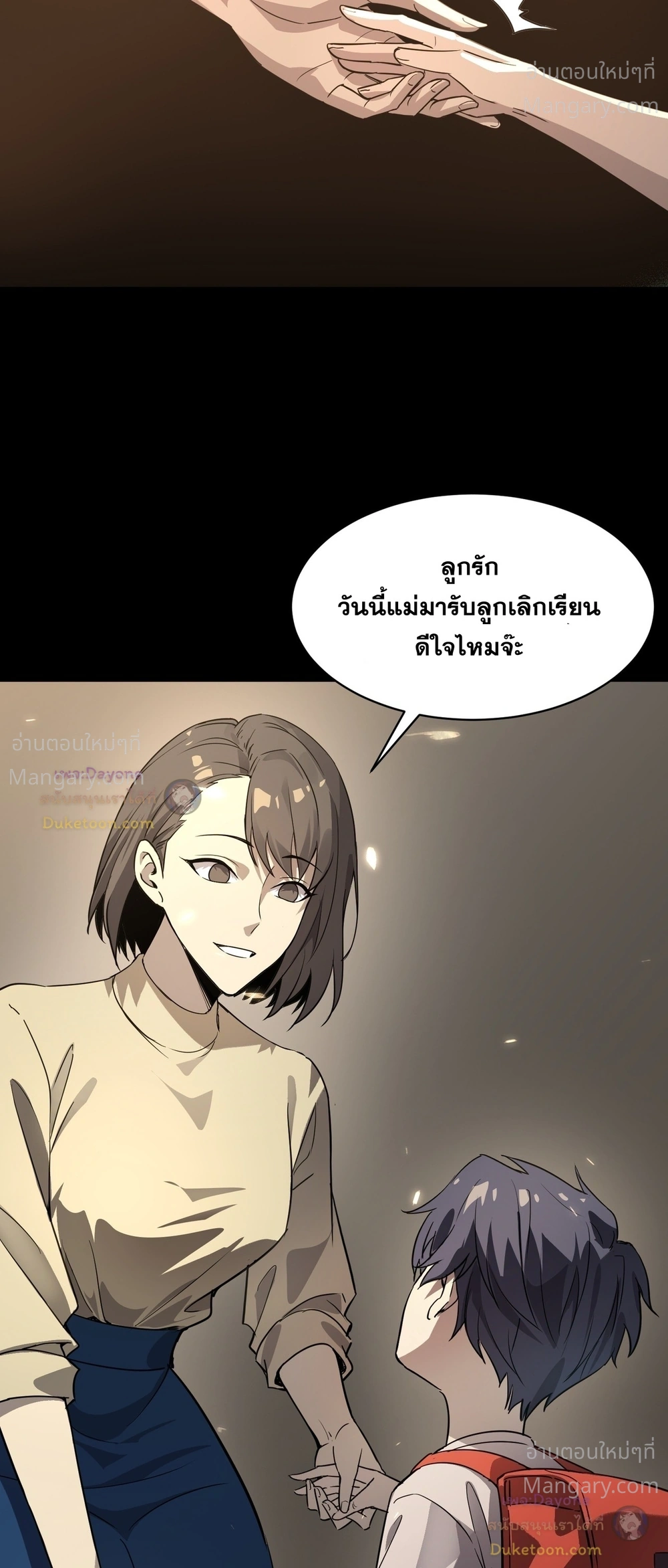 SSS level Saint Knight who transcends common sense อาชีพลับในตำนาน อัศวินศักดิ์สิทธิ์ ระดับ SSS ตอนที่ 150 หน้า 24