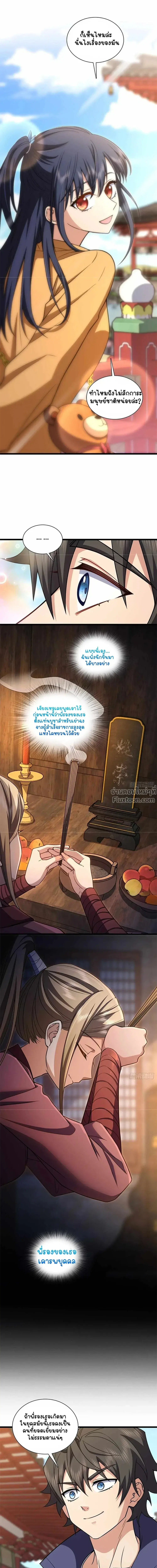 My Wife Is From a Thousand Years Ago ตอนที่ 282 หน้า 11