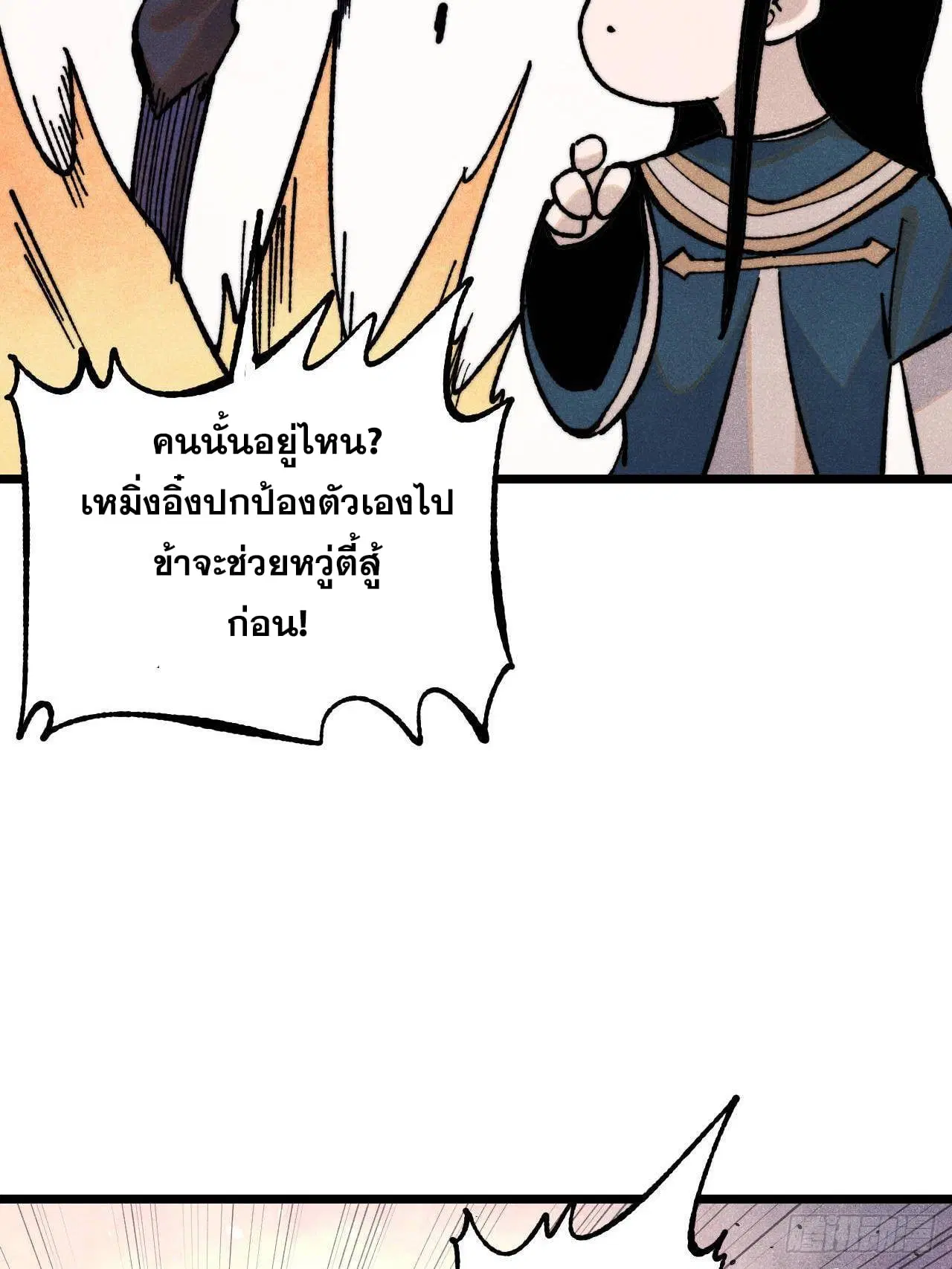 All Hail the Sect Leader ตอนที่ 355 หน้า 55