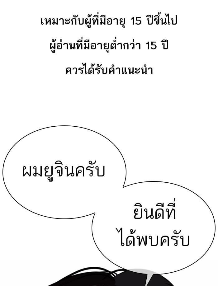 Lookism ตอนที่ 349 หน้า 1