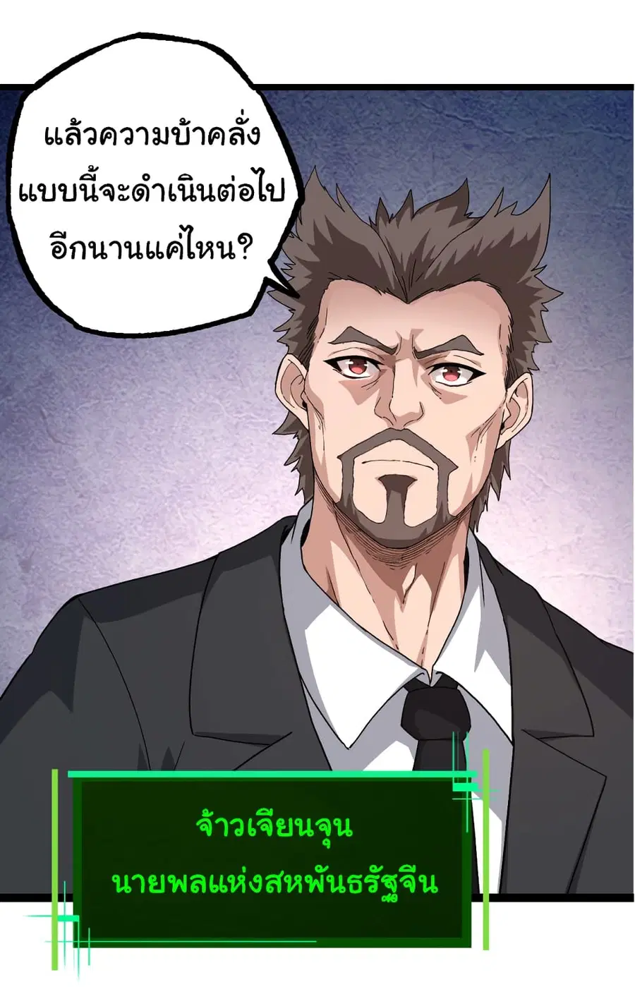 Evolution from the Big Tree ตอนที่ 48 หน้า 32