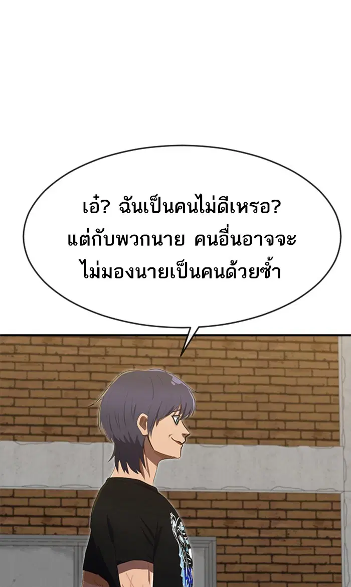 Random Chat ตอนที่ 225 หน้า 100