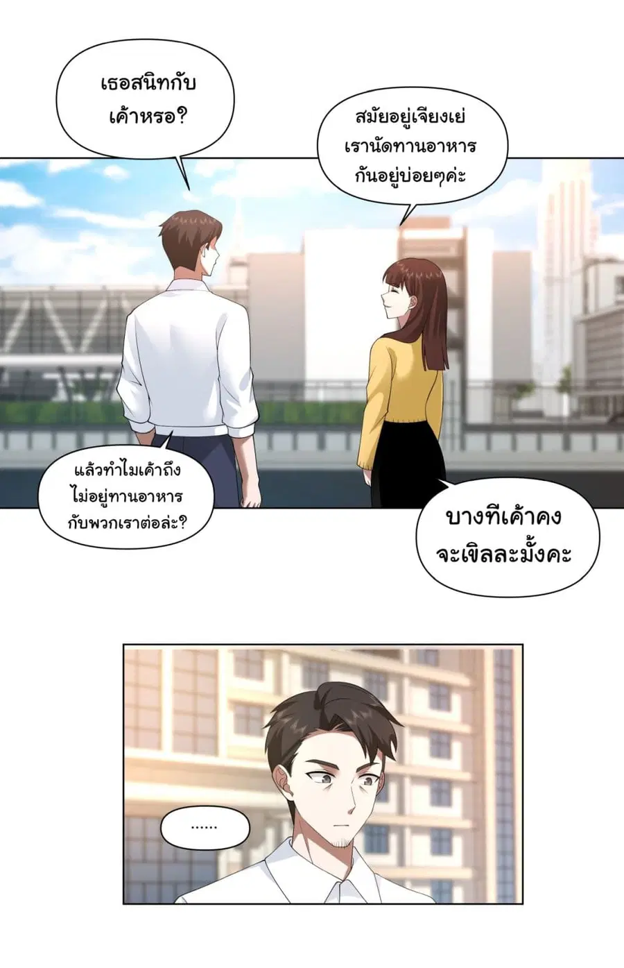 I Really Don’t Want to be Reborn ตอนที่ 97 หน้า 27