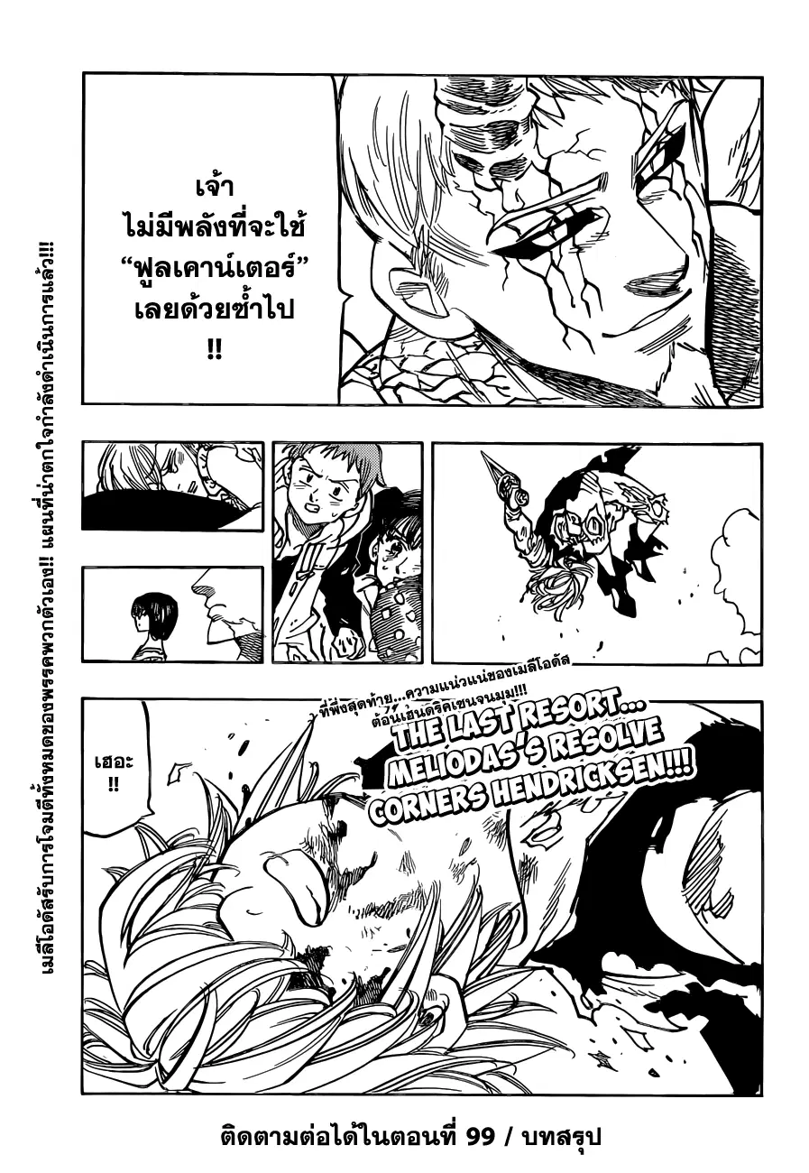 Nanatsu no Taizai ตอนที่ 98 หน้า 20