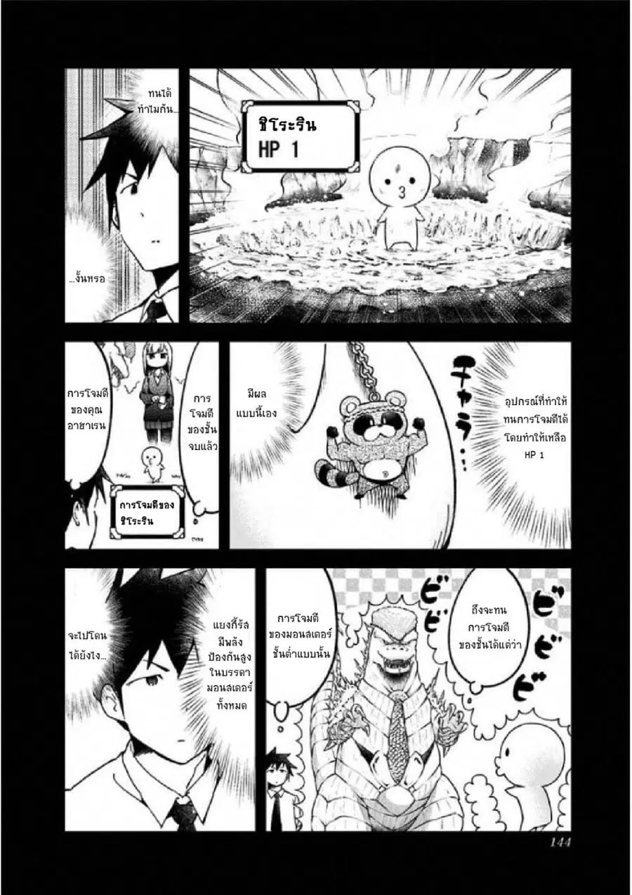 Aharen-san wa Hakarenai ตอนที่ 29 หน้า 10