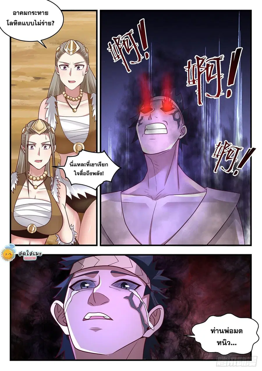 Martial Peak ตอนที่ 2020 หน้า 4