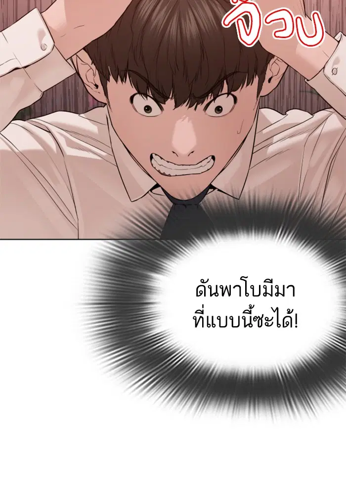 How to Fight ตอนที่ 78 หน้า 139