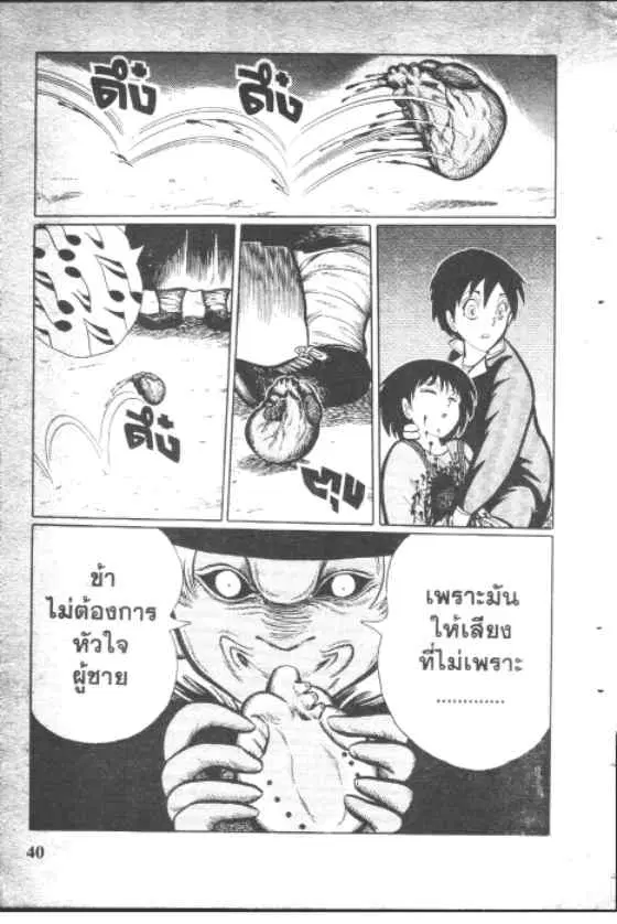 Gakkou Kaidan ตอนที่ 58 หน้า 8