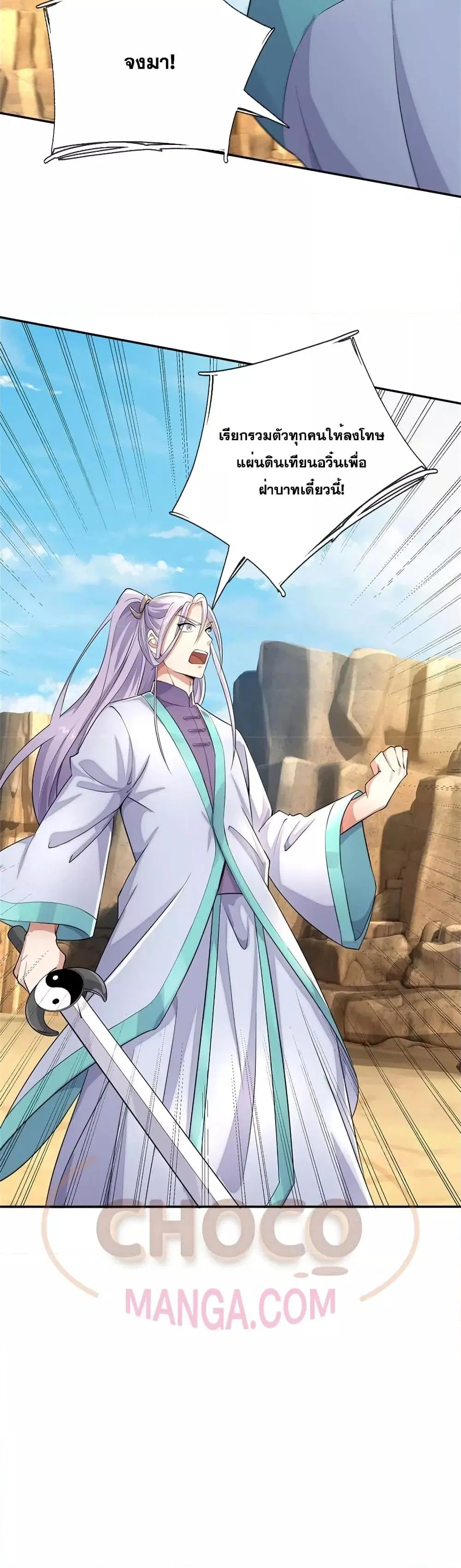I Can Become A Sword God ตอนที่ 137 หน้า 21