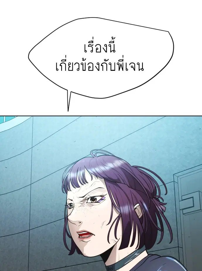 Superhuman Era ตอนที่ 108 หน้า 46