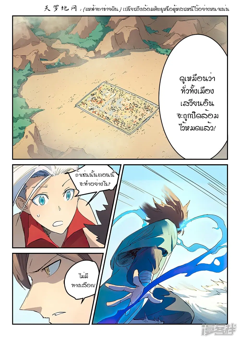 Star Martial God Techniquer ตอนที่ 313 หน้า 5