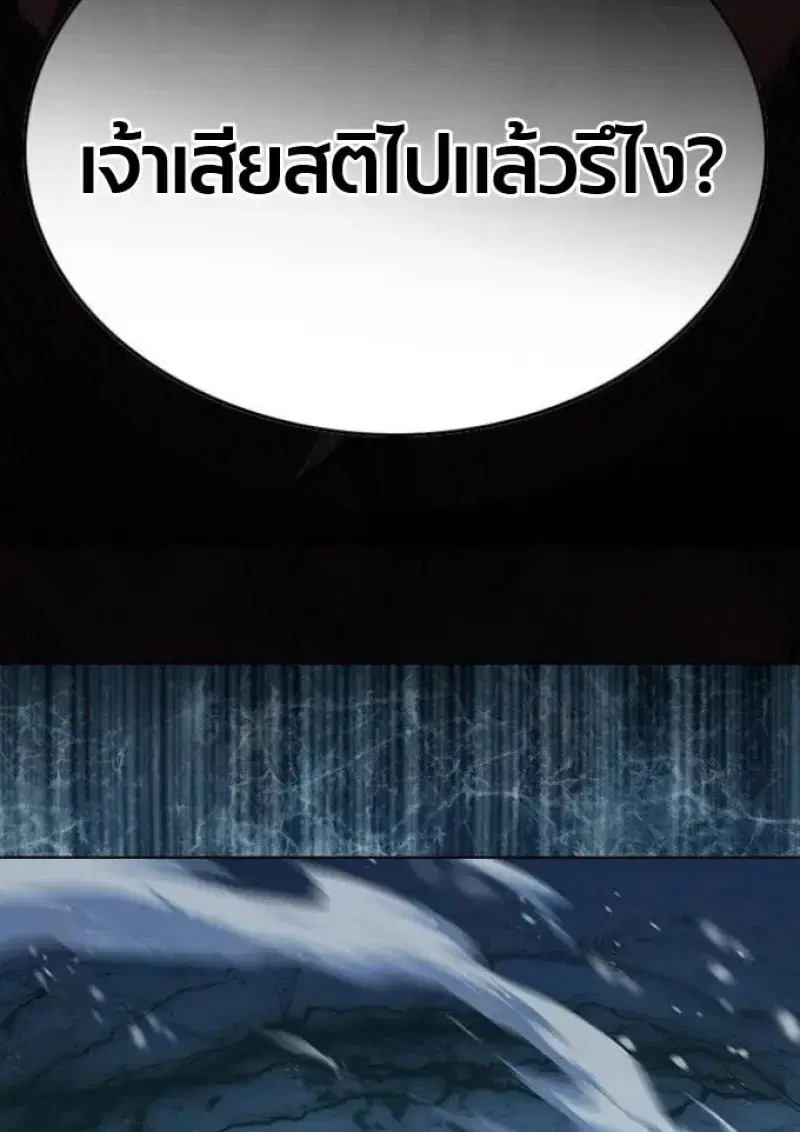 Eleceed ตอนที่ 393 หน้า 104