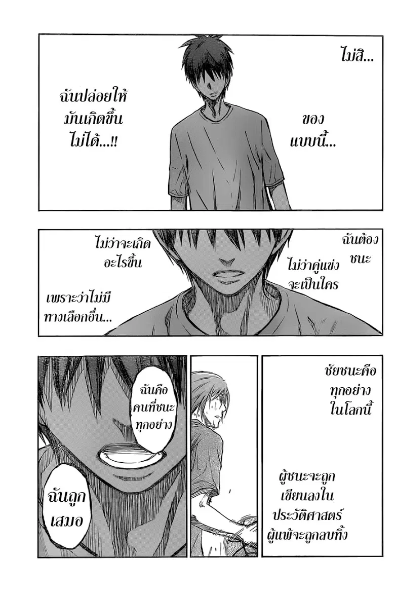 Kuroko no Basuke ตอนที่ 221 หน้า 9