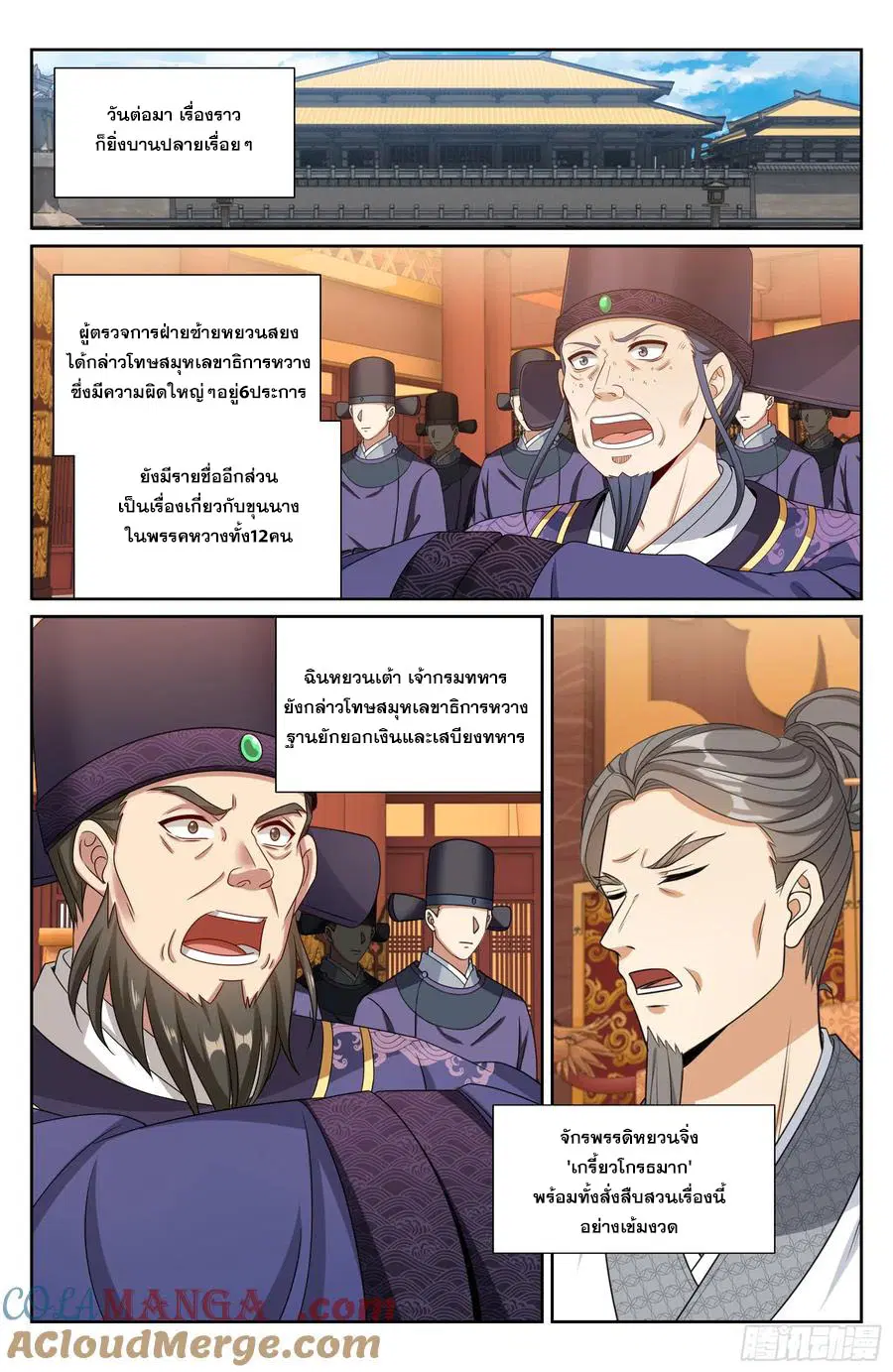 Nightwatcher ตอนที่ 521 หน้า 16