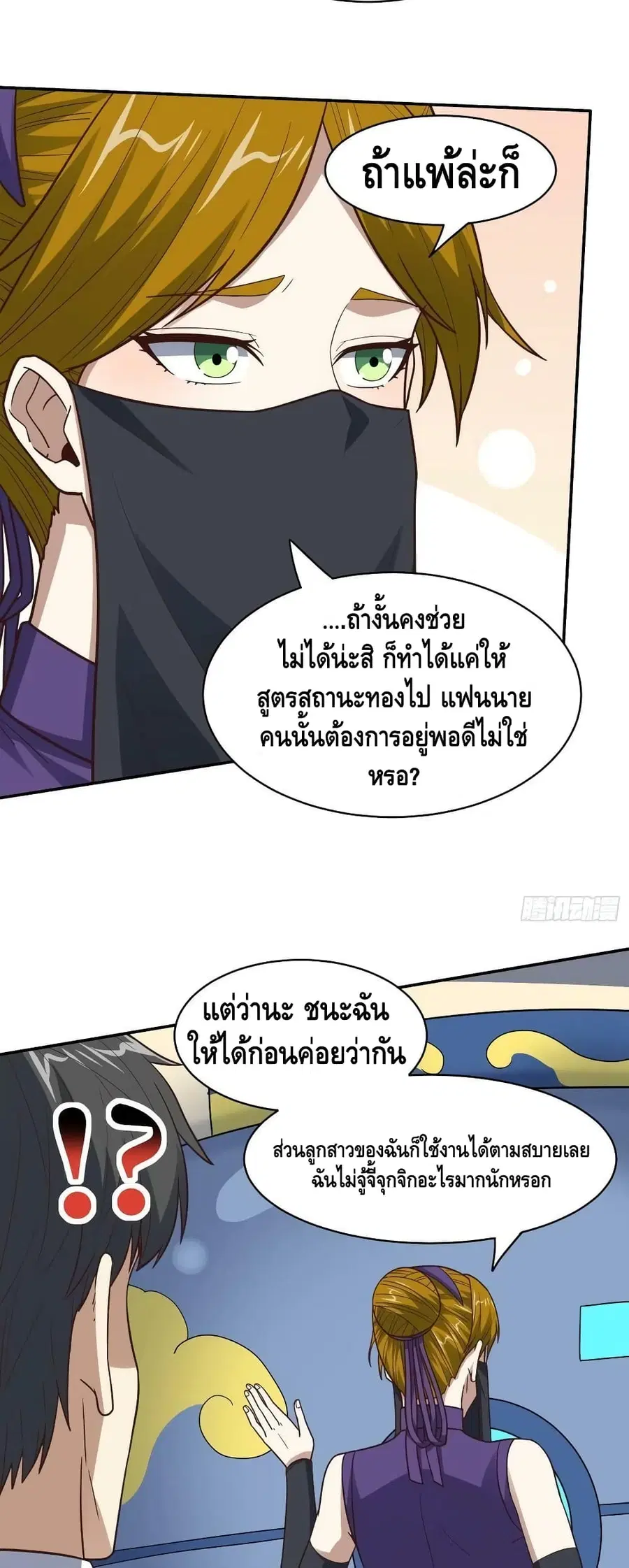 High Energy Strikes ตอนที่ 236 หน้า 31