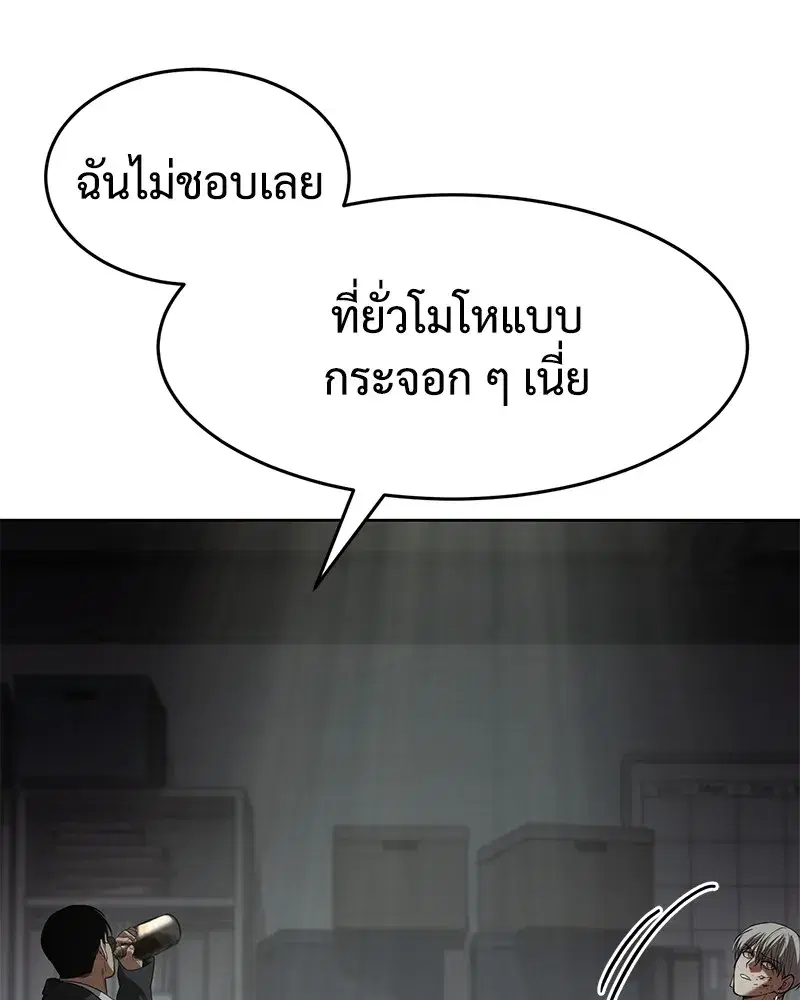 Baek XX ตอนที่ 91 หน้า 76