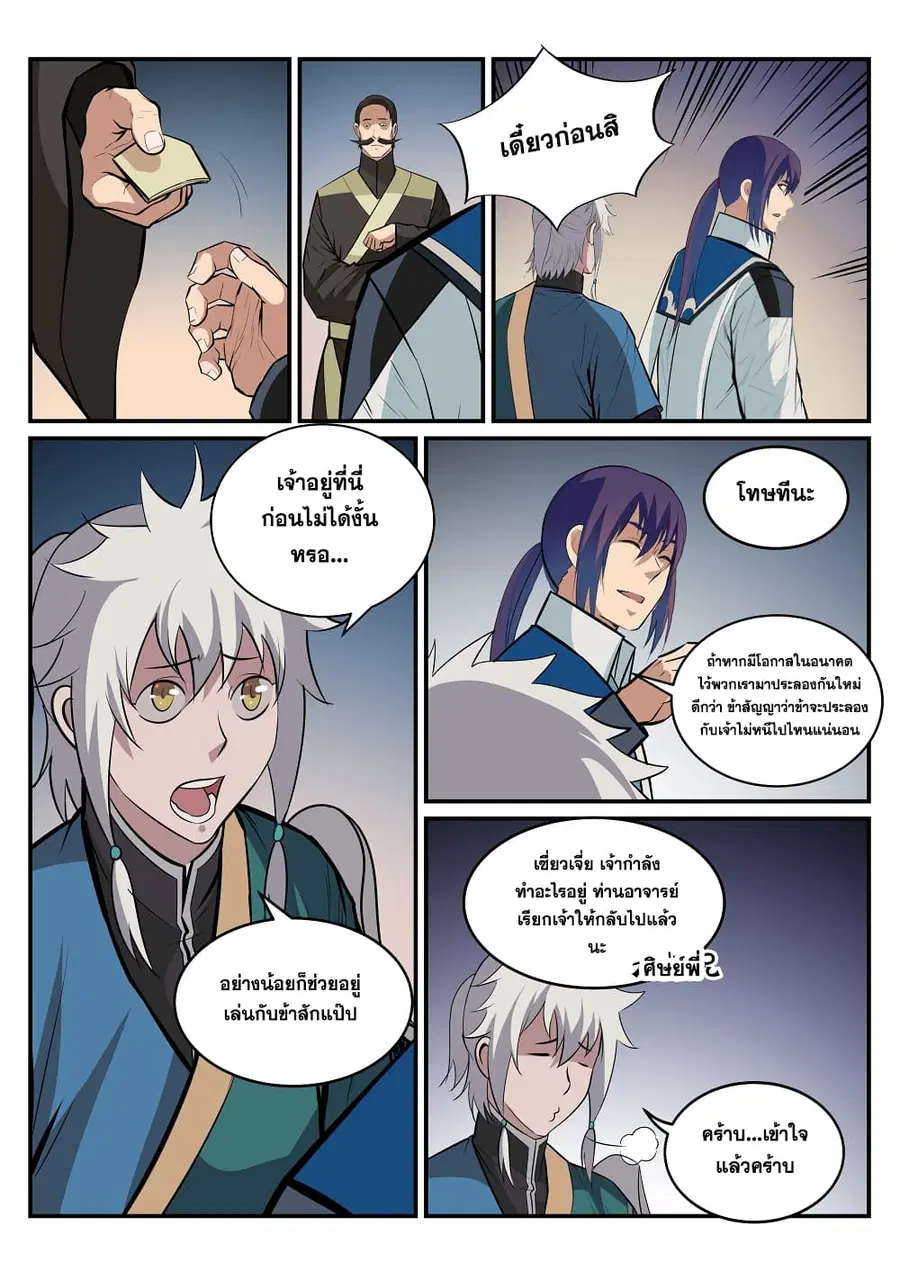 Bailian Chengshen ตอนที่ 190 หน้า 6