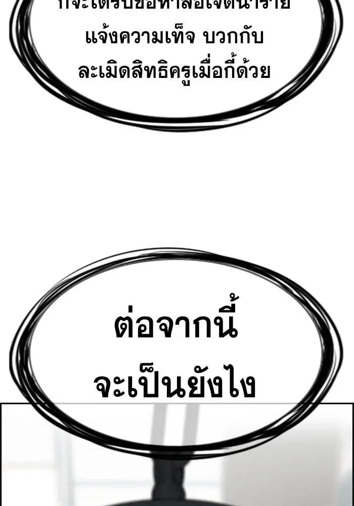 True Education ตอนที่ 87 หน้า 126