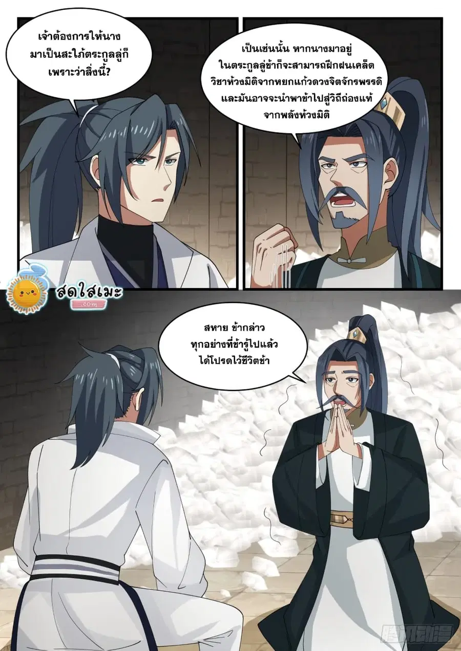 Martial Peak ตอนที่ 1623 หน้า 8
