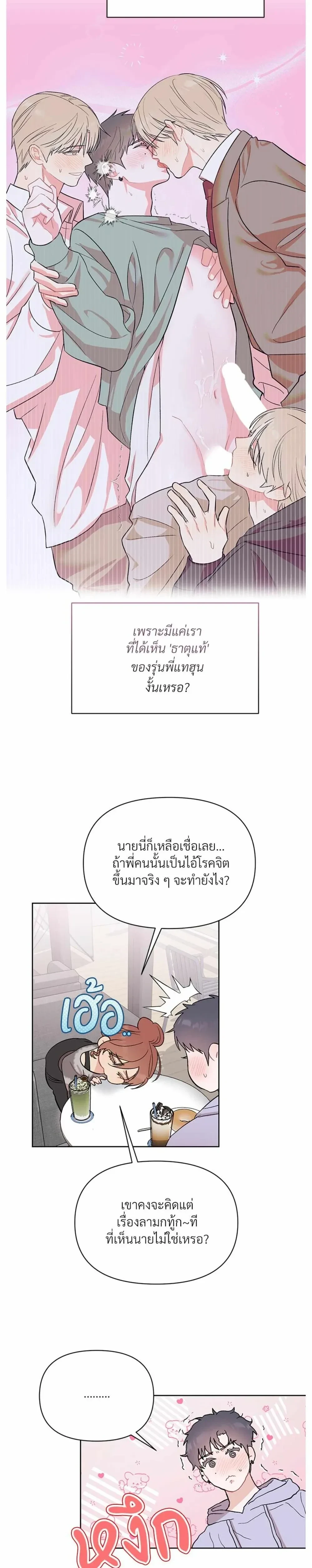 Don’t Read This Mind – รักนี้ขอทีอย่าอ่านใจ ตอนที่ 2 หน้า 7